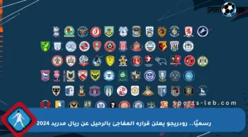 رسميًا.. رودريجو يعلن قراره المفاجئ بالرحيل عن ريال مدريد 2024